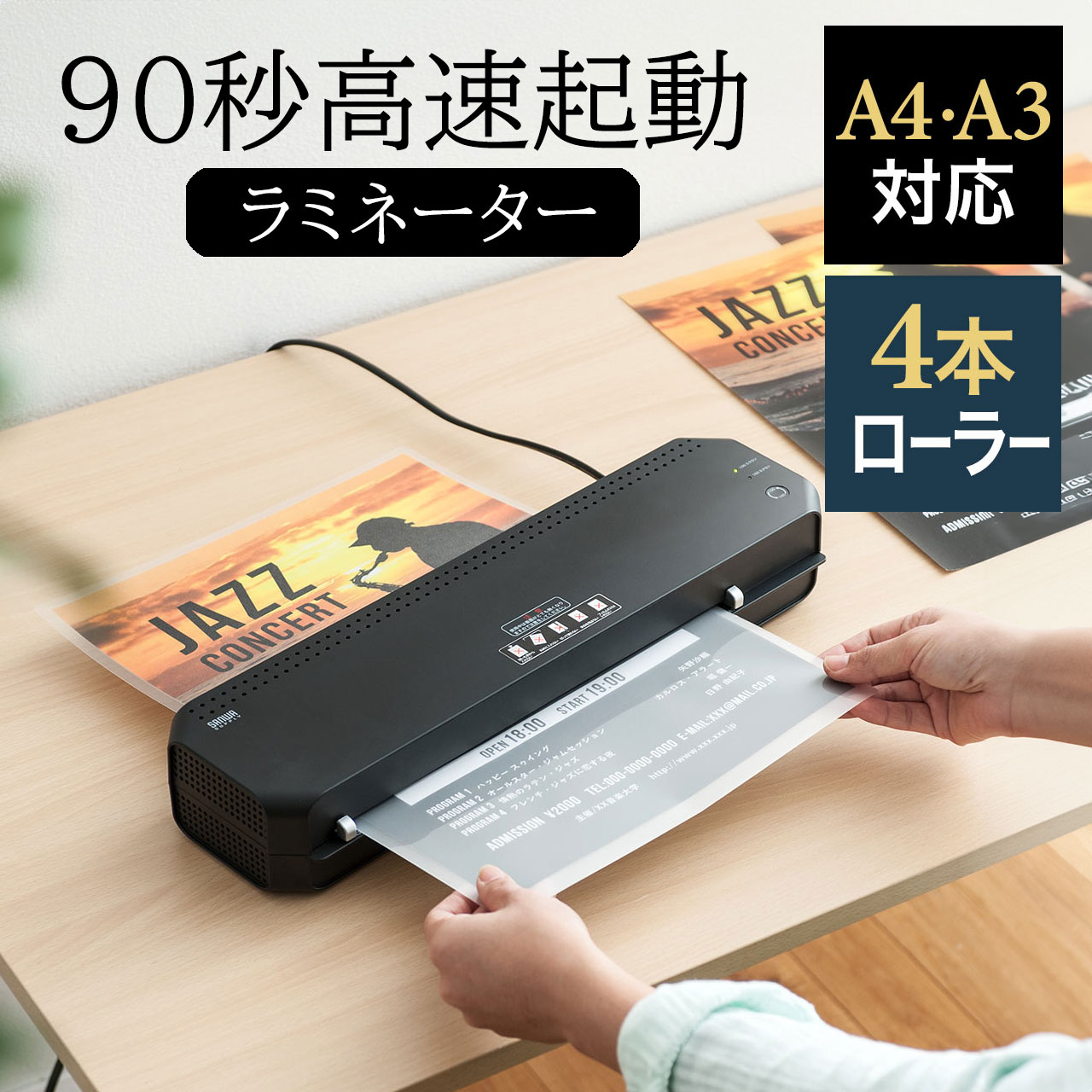 ラミネーター A3 A4 4本ローラー 90秒 高速 ウォームアップ 150ミクロンフィルム厚対応 ラミネート 機械 パウチ 事務用品 簡単 シンプル EZ4-LM004