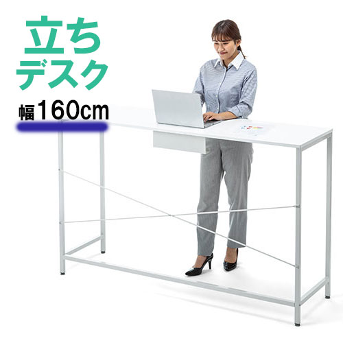スタンディングデスク ミーティング テーブル オフィス ワーク 高さ100cm 幅160cm 立ち会議 立ち作業 立ちデスク ミーティングテーブル 事務机 EZ1-DESKF025