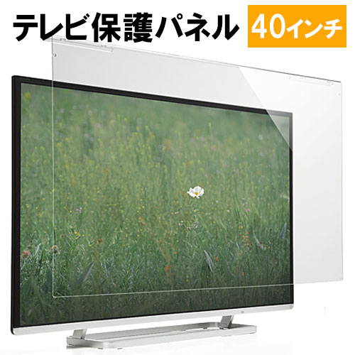 楽天市場】テレビ保護パネル 42インチ 43インチ 42型 43型 アクリル