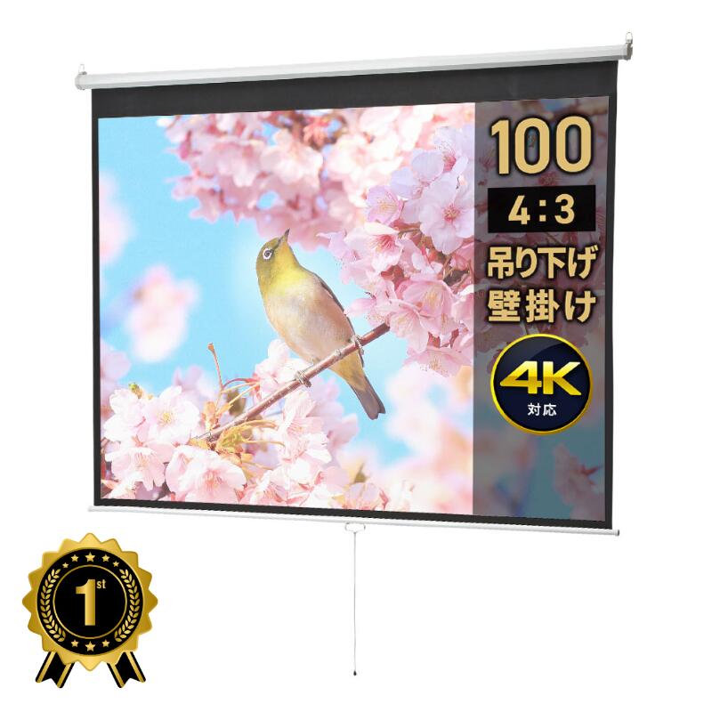 手動吊り下げ】 プロジェクター スクリーン 100インチ 4：3 4K Amazon | CTYUK 手動吊り下げ式 プロジェクター スクリーン 100インチ4