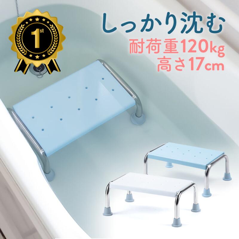 【1位受賞】浴槽台 バススツール 風呂 椅子 浮かない 低め 17cm 浴槽内 入浴介助 風呂 半身浴 踏み台 ステップ台 ゴム足付き バスチェア 介護用品 敬老の日 母の日 父の日 プレゼント EEX-SUPA10 5,737円
