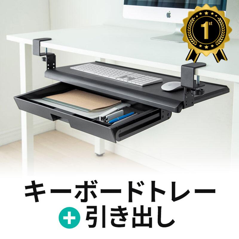 【1位受賞】引き出し 後付け クランプ スライド DIY 固定 キーボードスライダートレー 収納 整理 ブラック EZ1-KB010 7,685円