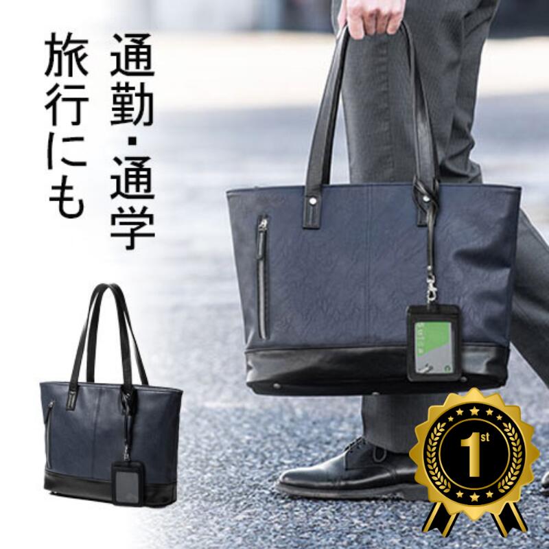 【1位受賞】ビジネス トートバッグ 合皮 A4収納 メンズ レディース 就活 インターン　リクルート 大きめ ネイビーXブラック EZ2-BAG153NV