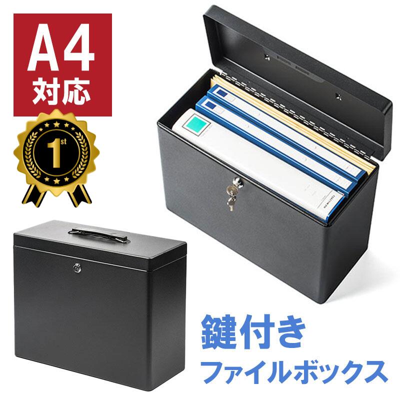 楽天市場】鍵付きファイルボックス マイナンバー対策 取手付き