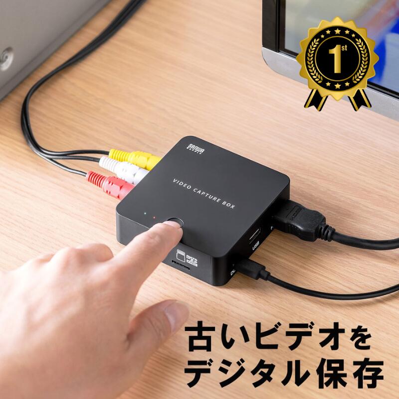 ビデオキャプチャーボックス SANWA SUPPLY ビデオキャプチャー 400-MEDI046 （☆つねさん専用