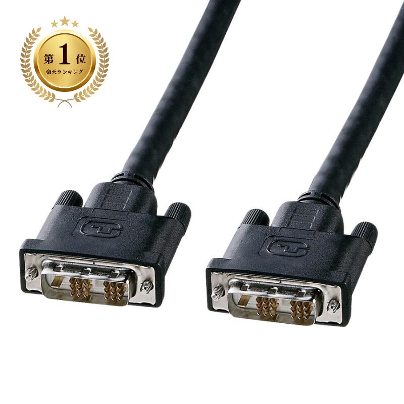 【最大2,000円オフクーポン発行中】【1位受賞】DVIシングルリンクケーブル 15m KC-DVI-150G サンワサプライ