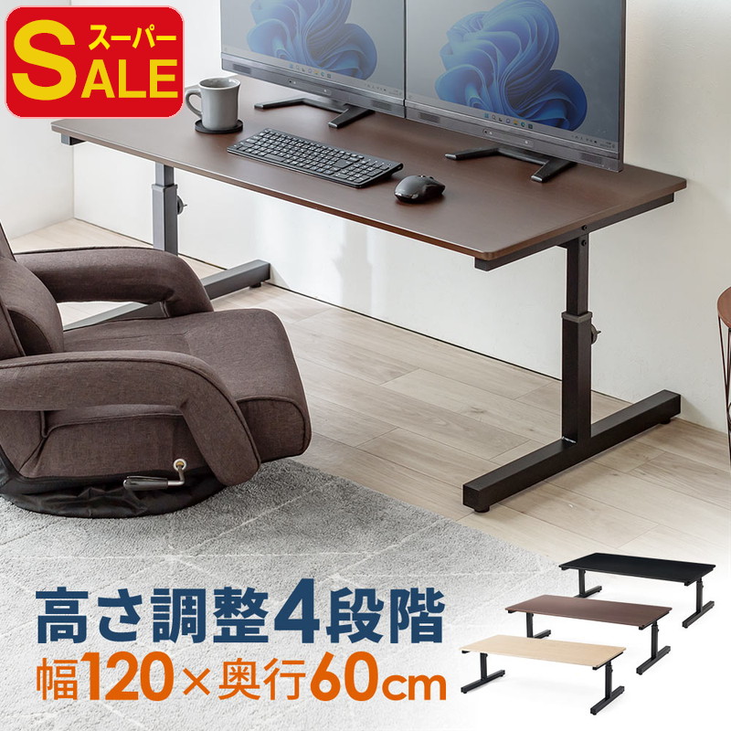 楽天市場】YIHAYOローデスク高さ46-72cm昇降デスク幅120cm奥行き