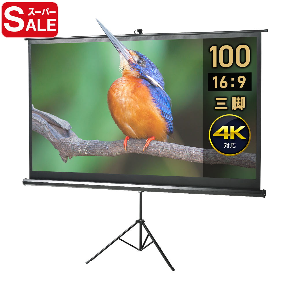 楽天市場】プロジェクタースクリーン(三脚式) 105型!三脚一体型で移動