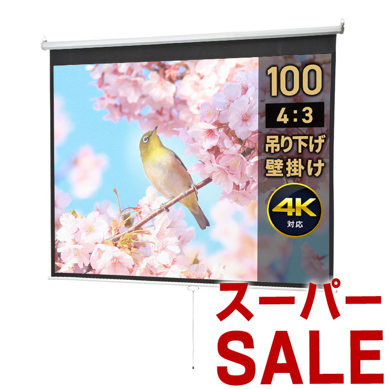 楽天市場】【スーパーSALE限定特価！】プロジェクタースクリーン 60インチ 壁掛け ロール 4K 巻き上げ 吊り下げ 天吊り 壁固定 60型 軽量  会議 学校 オフィス 会社 家庭 ホームシアター 4:3 おすすめ EEX-PST1-60 : 激安アウトレット店