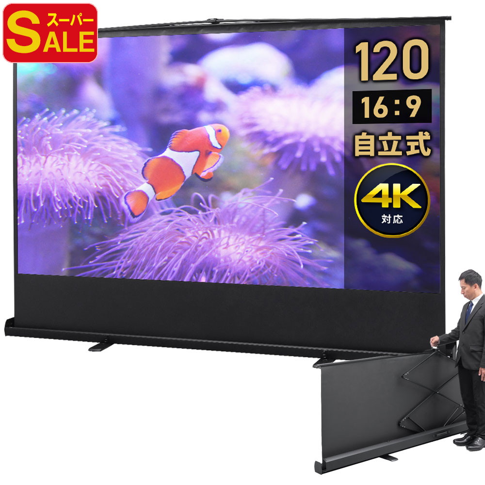 楽天市場】自立式 プロジェクター スクリーン EZシネマ 150インチ(4:3