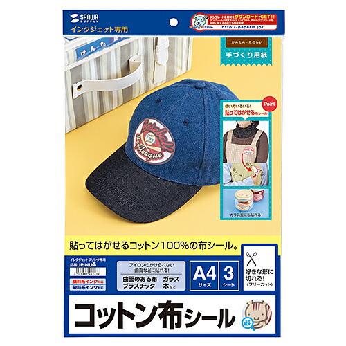 楽天市場 クーポン配布中 10 31まで いろんなところに貼ってはがせる便利なインクジェット用コットン布シール A4 Jp Nu4 サンワサプライ ネコポス対応 激安アウトレット店