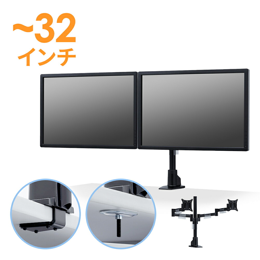 【最大2,000円オフクーポン発行中】モニターアーム 2画面 デュアル ポール クランプ チルト 左右 回転 前後 高さ調節 VESA CR-LA1502BK サンワサプライ