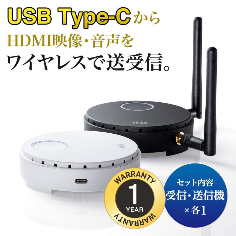 【最大1,000円オフクーポン発行中】【最終処分特価】モニター延長器 Type-C HDMI エクステンダー ワイヤレス フルHD 最大15m VGA-EXWHD6C サンワサプライ｜激安アウトレット店