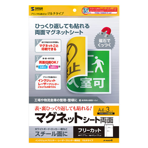 送料0円 両面マグネットシート A4サイズ 薄手 フリーカット JP-MAGP8