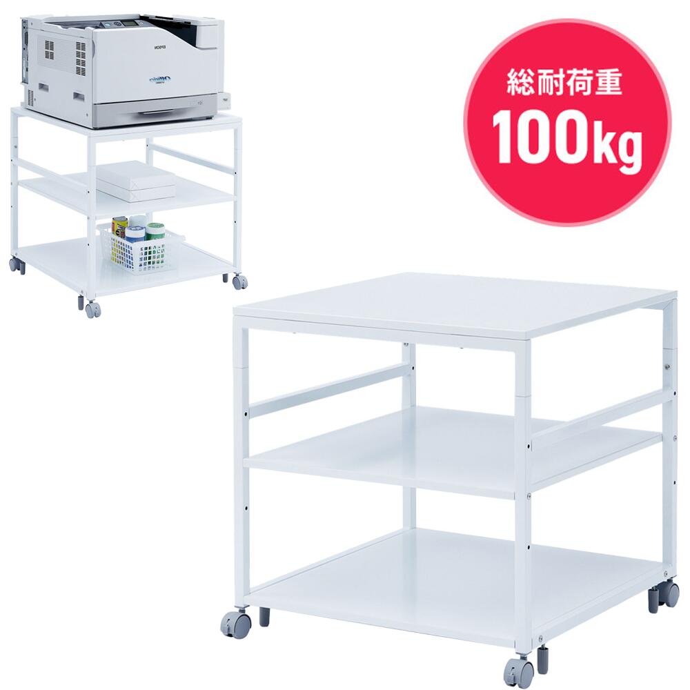 【最大1,000円オフクーポン発行中】プリンター台 キャスター 高耐荷重 ラック ワゴン アジャスター レーザー 収納 棚 3段 オフィス 高さ70cm 幅70cm LPS-T7070 サンワサプライ｜激安アウトレット店
