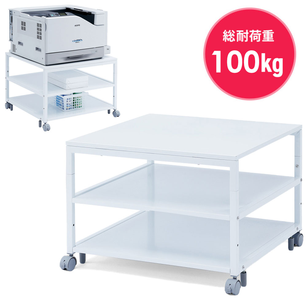 プリンター台 キャスター付き ラック ワゴン レーザー 高さ変更 アジャスター 収納 棚 3段 高さ50cm 幅70cm LPS-T7070L サンワサプライ