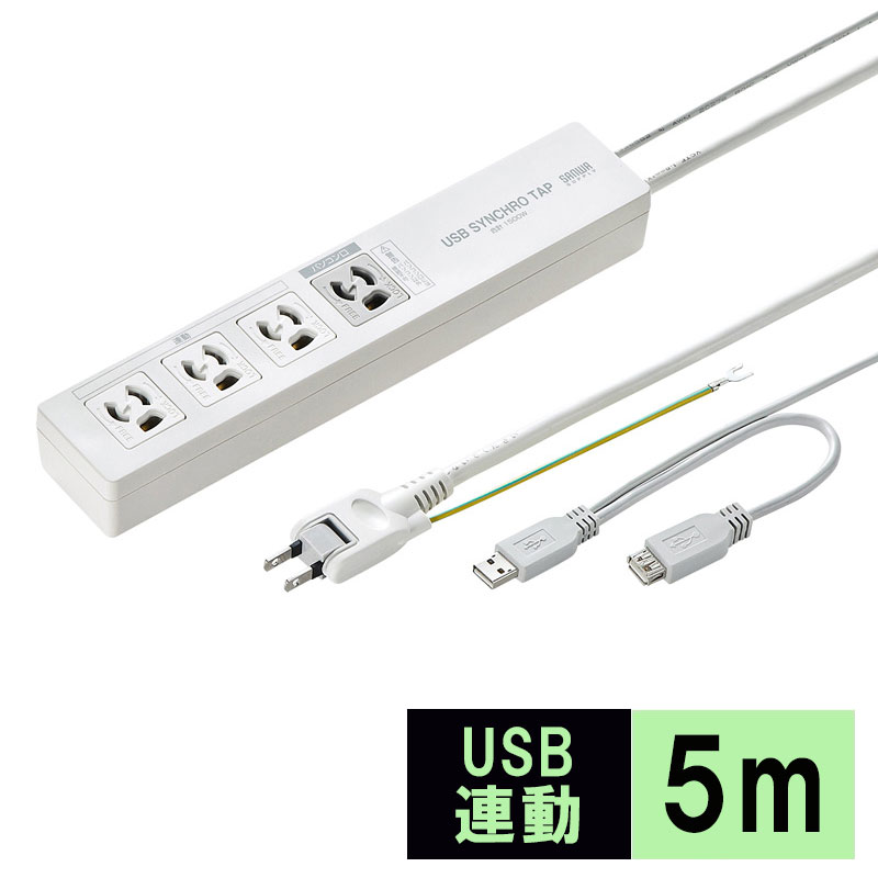 【最大1,000円オフクーポン発行中】パソコン連動タップ 3P 4個口 5m マグネット PC TAP-RE34U-5 サンワサプライ