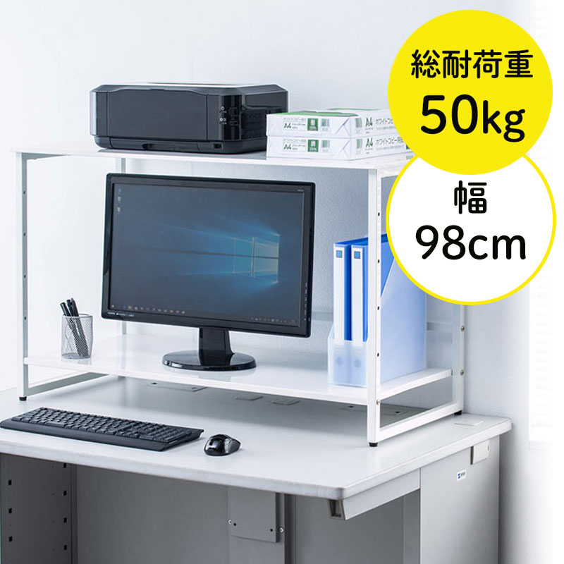 【最大1,000円オフクーポン発行中】机上ラック モニター台 中棚付き ワイド スチール製 耐荷重50kg 大型モニター レーザープリンター設置 幅98cm 奥行45cm プリンター台 MR-69W サンワサプライ|激安アウトレット店