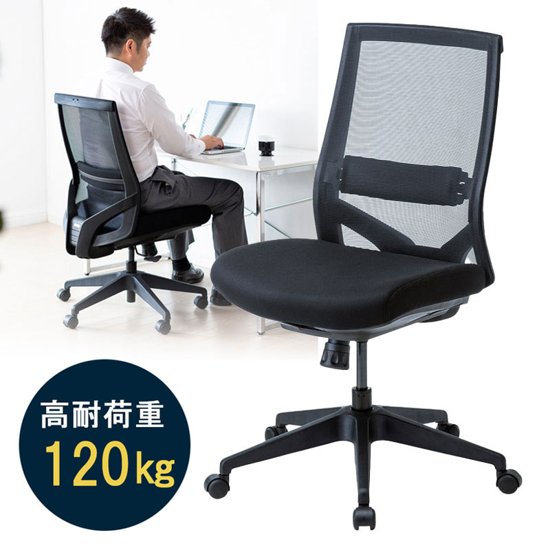 【最大1,000円オフクーポン発行中】オフィスチェア メッシュ ハイバック 高耐荷重 120kg ロッキング キャスター ワークチェア パソコンチェア ブラック SNC-NET20BK サンワサプライ