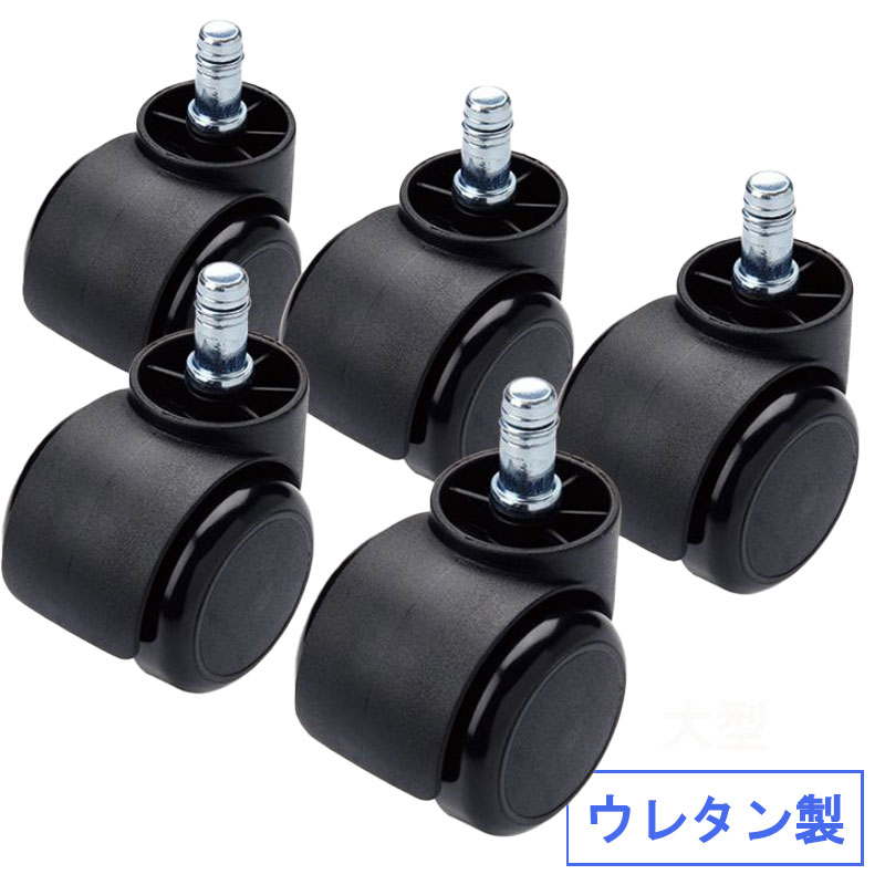 楽天市場】オカムラ チェアオプション ウレタンキャスター5個セット