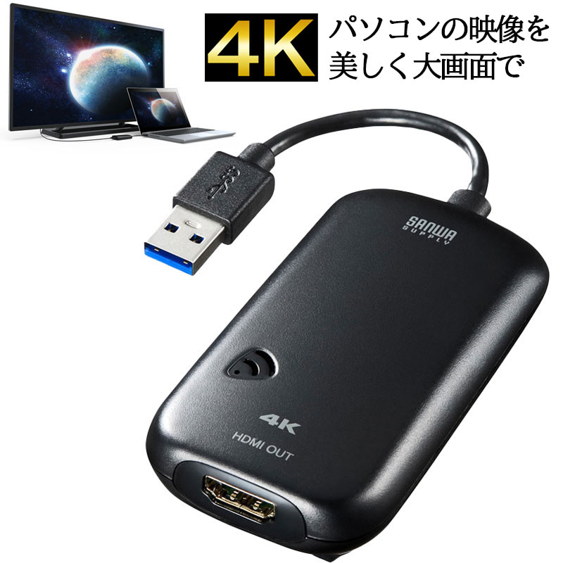 楽天市場】USB3.2-HDMIディスプレイアダプタ 4K対応 USB-CVU3HD2N