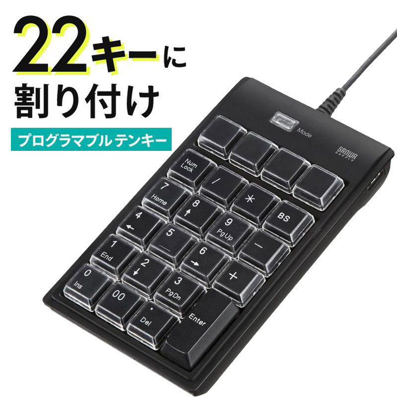 楽天市場】テンキー 有線 プログラマブル キー割付 22キー USB A 楽天市場】テンキー 有線 プログラマブル キー割付 22キー USB A