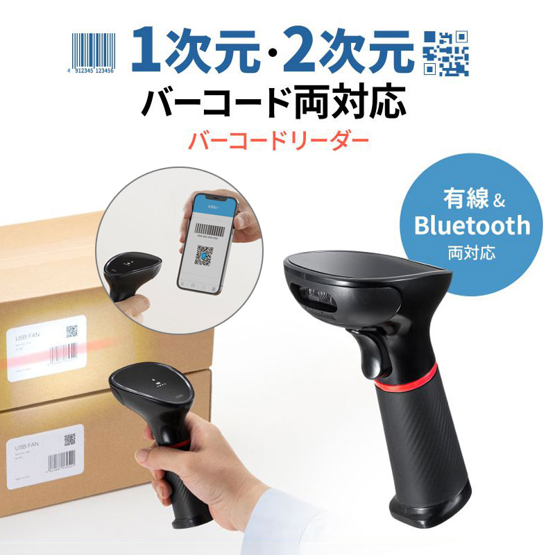 【最大1,000円オフクーポン発行中】バーコードリーダー Bluetooth ワイヤレス 2次元 1次元 スマホ画面 読み取り USB充電 BCR-BT2D4BK サンワサプライ|激安アウトレット店