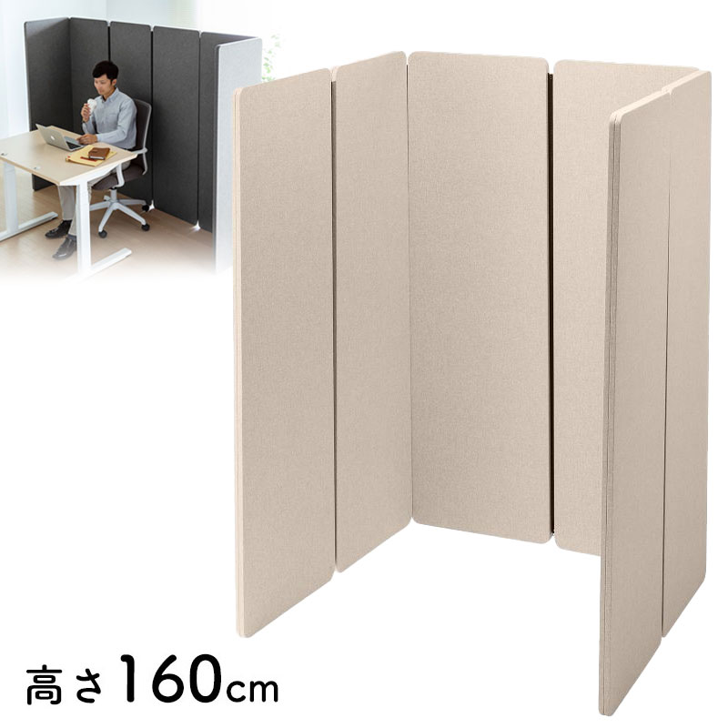 パーティションブース 高さ160cmタイプ パネル6枚セット ファスナー連結 吸音効果 簡易ブース ベージュ SPT-PB002BG サンワサプライ