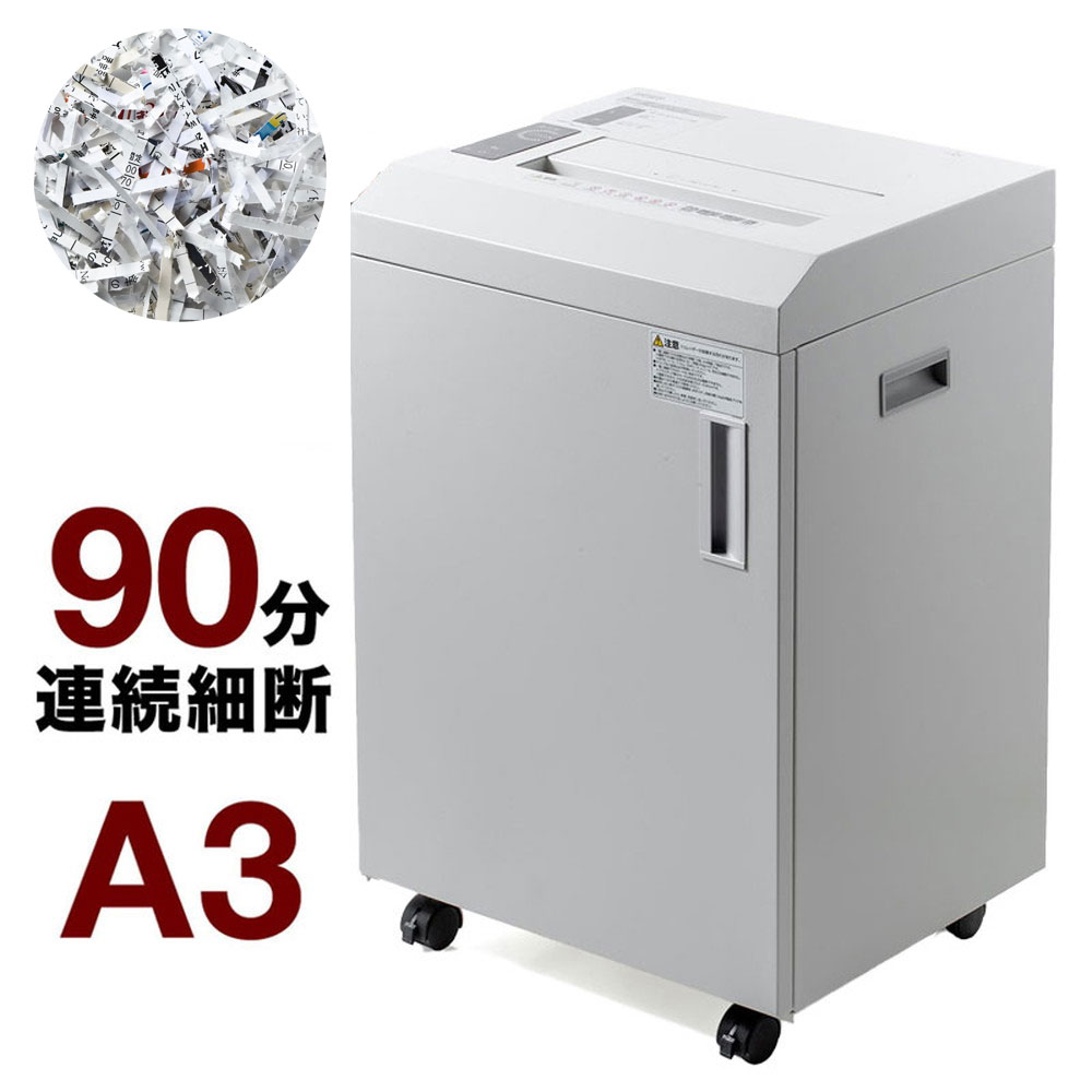 【最終処分特価】シュレッダー 業務用 クロスカット A3 大容量 50L オフィス ホッチキス カード PSD-C90A3 サンワサプライ 【代引き 後払い決済不可商品】