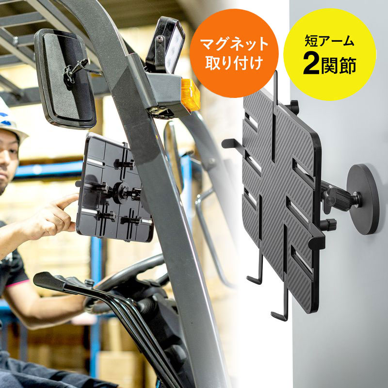 タブレットホルダー マグネットホルダー 壁面取り付け 角度調整 360°回転ホルダー ショートアーム 9.7～13インチ タブレット VEH-TBMG3 サンワサプライ