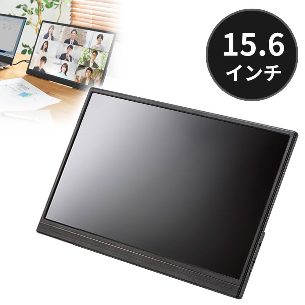 【最大1,000円オフクーポン発行中】モバイルモニター 15.6インチ スタンド一体型 Type C接続対応 2K フルHD FHD モバイルディスプレイ IPS液晶パネル ケース付 DP-07 サンワサプライ｜激安アウトレット店