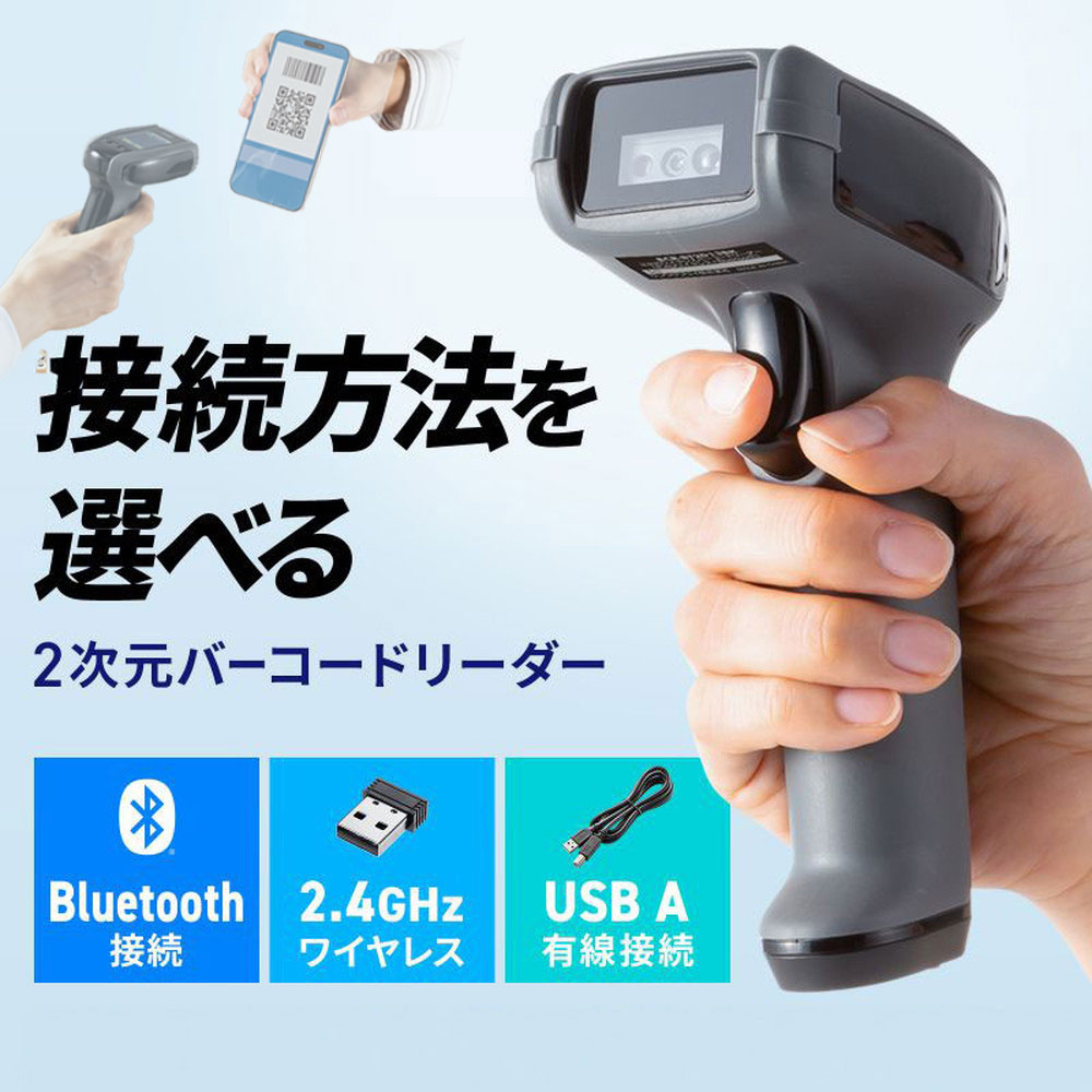 【最大1,000円オフクーポン発行中】バーコードリーダー 無線 Bluetooth 2.4GHz 有線 USB 1次元 2次元 QRコード 液晶画面付き 図書館 物流管理 BCR-BT2D13BK サンワサプライ｜激安アウトレット店 19,455円