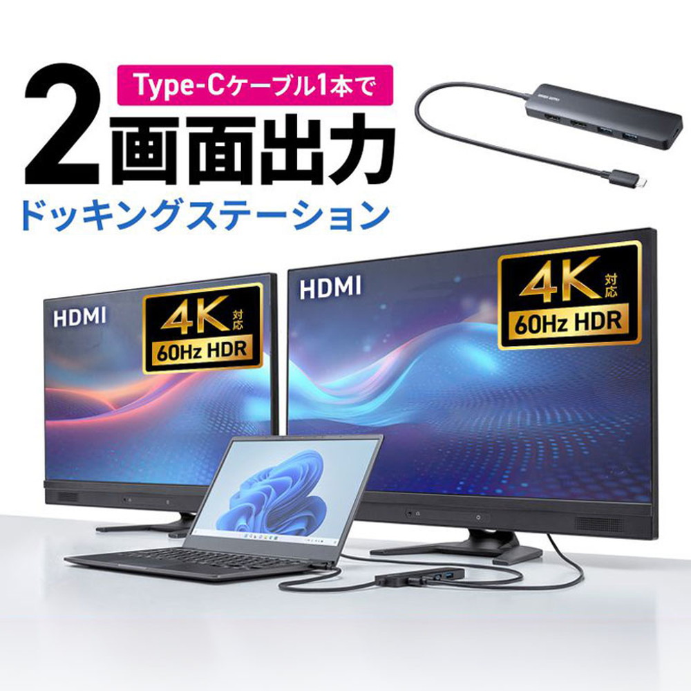 【最大2,000円オフクーポン発行中】ドッキングステーション Type-C 接続 5 in 1 HDMI2つ 2画面出力 4K/60Hz対応 PD100W スリム コンパクト USB A 2つ ケーブル長30cm USB-5TCHHPS22BK サンワサプライ