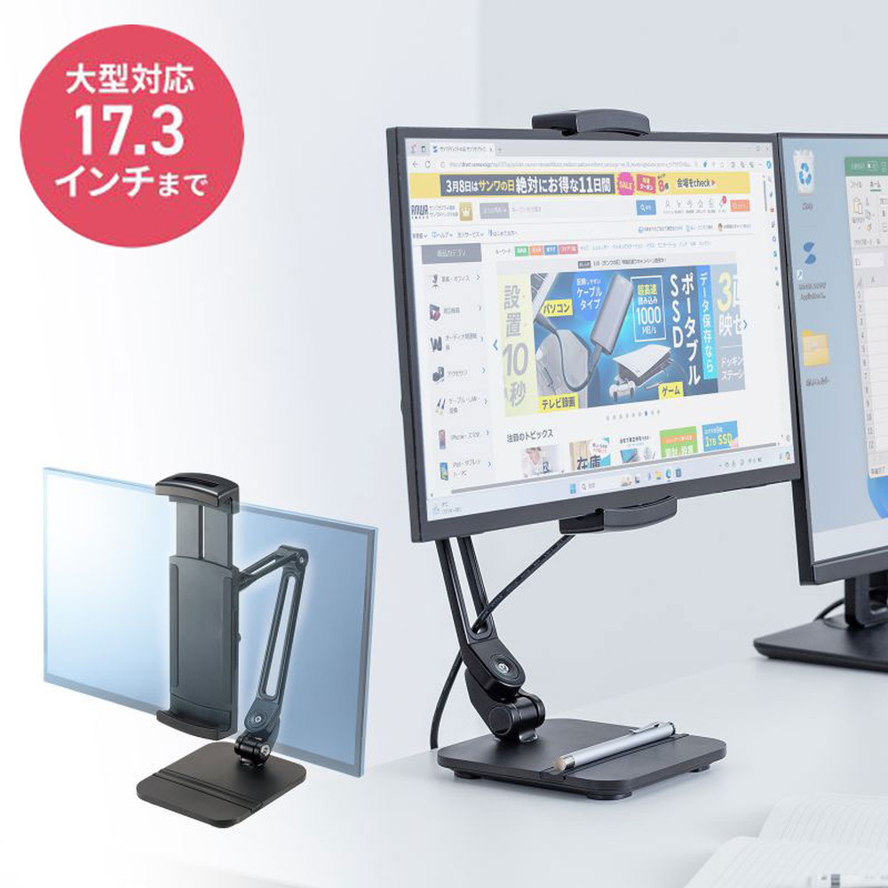 【最大1,000円オフクーポン発行中】モバイルモニタースタンド 据え置き 17.3インチ 16インチ 15.8インチ 15.6インチ 360°回転 3関節アーム 高さ 角度調整 モバイルディスプレイ iPad タブレット PDA-STN84BK サンワサプライ