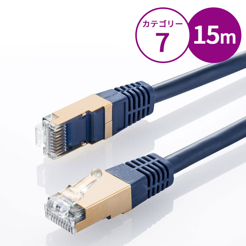 【最大2,000円オフクーポン発行中】カテゴリ7LANケーブル 15m ネイビーブルー KB-T7-15NVN サンワサプライ