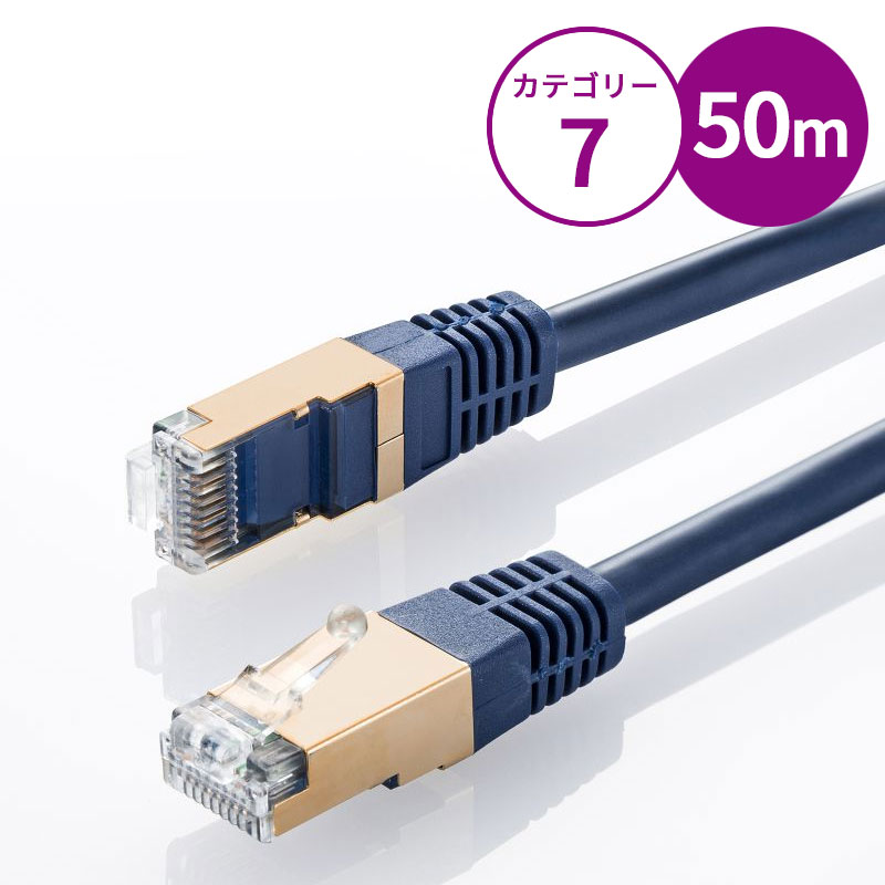 【最大1,000円オフクーポン発行中】カテゴリ7LANケーブル 50m ネイビーブルー KB-T7-50NVN サンワサプライ