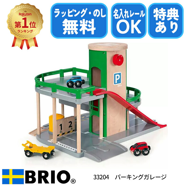 BRIO 追加レールセット 1 33401 33401 追加レールセット1 | 拡張レール | ブリオ