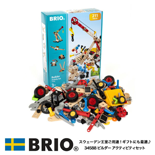 楽天市場】正規輸入品 ブリオ BRIO ビルダー クリエイティブセット