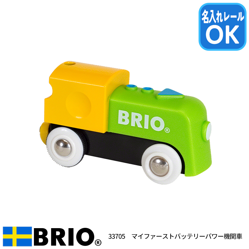 最新作 BRIO バッテリーパワー機関車 緑 33595 ブリオ <br>