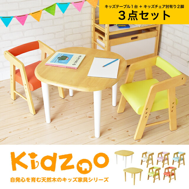 【楽天市場】【送料無料】Kidzoo(キッズーシリーズ)キッズテーブル&amp;肘付きチェアー 計3点セットテーブルセット 子供テーブルセット 机椅子