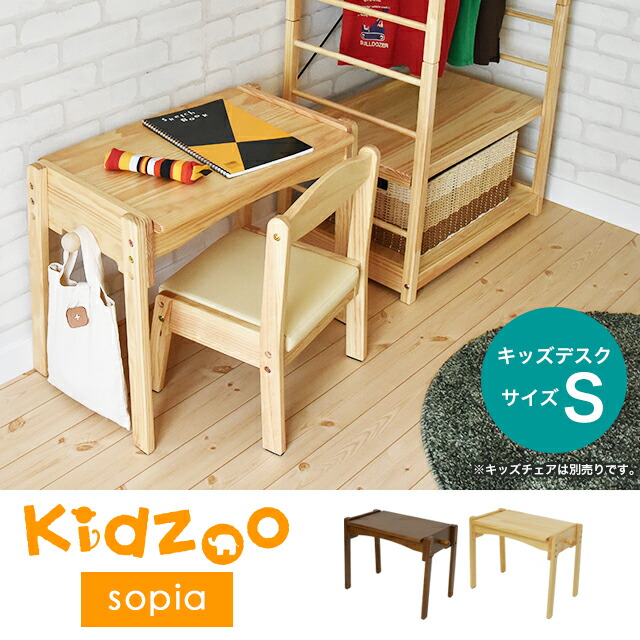 【楽天市場】【送料無料】【あす楽】 Kidzoo(キッズーシリーズ)ソピアキッズデスクSサイズ SKD350 子供用テーブル 高さ調節 木製