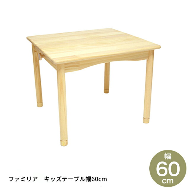 楽天市場】ファミリア familiar キッズテーブル幅110サイズ