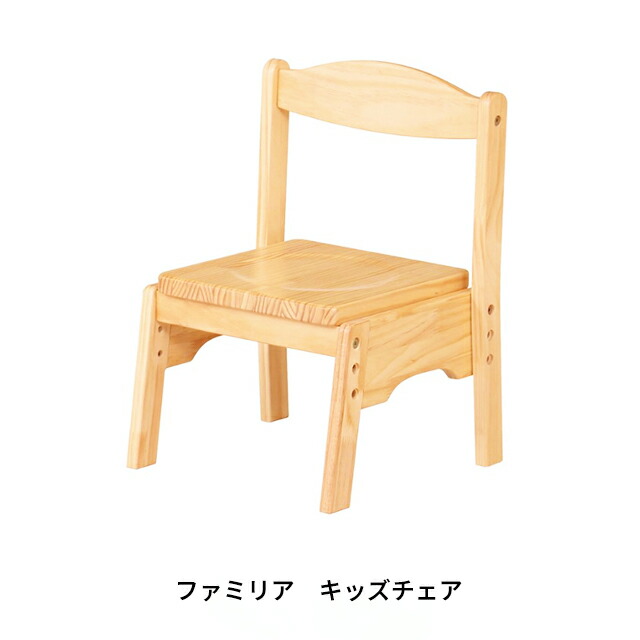 楽天市場】キッズフチェア スタッキング 高さ調整可能 天然木（パイン