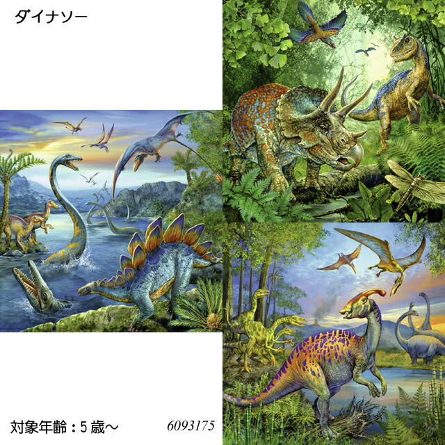 楽天市場】恐竜の時代(60ピース) 6096213 ジグソーパズル お子様向け