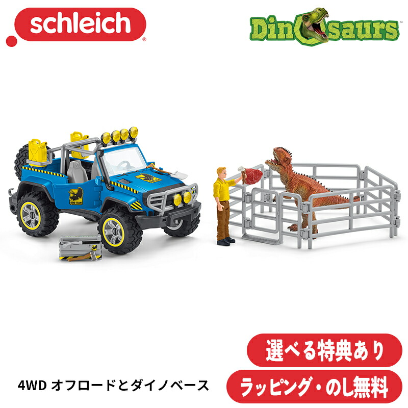 シュライヒ 恐竜 4WDオフロードとダイノベース フィギュア 41464