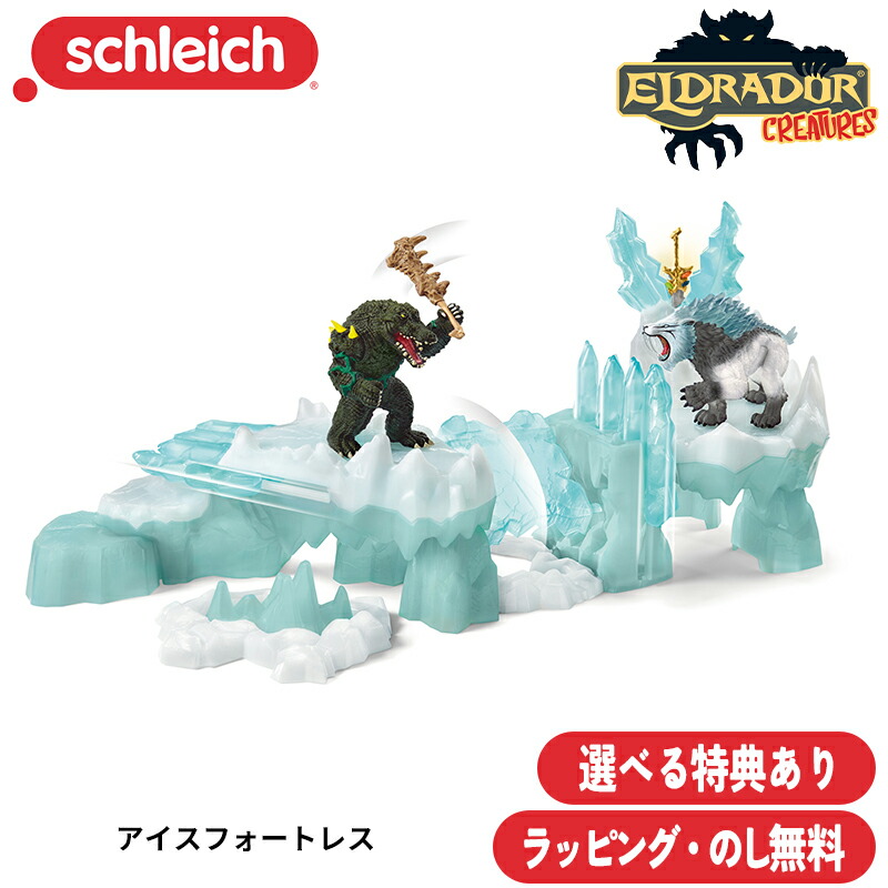 楽天市場】アイスフォートレス 42497 フィギュア プレイセット