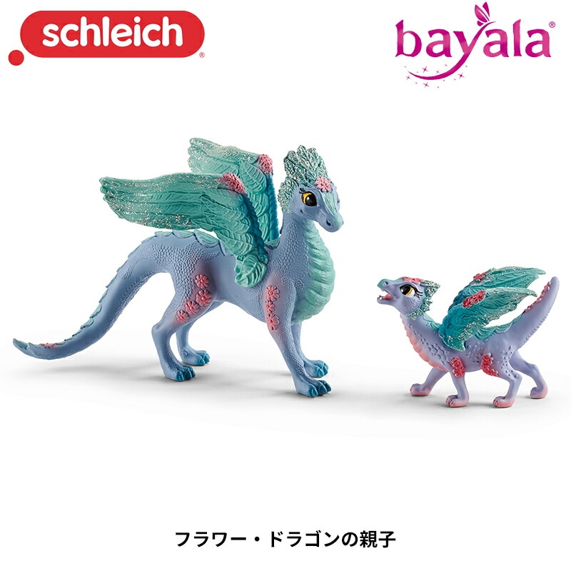 ドラゴンフィギュアセット サファリ シュライヒ 70592.jpg