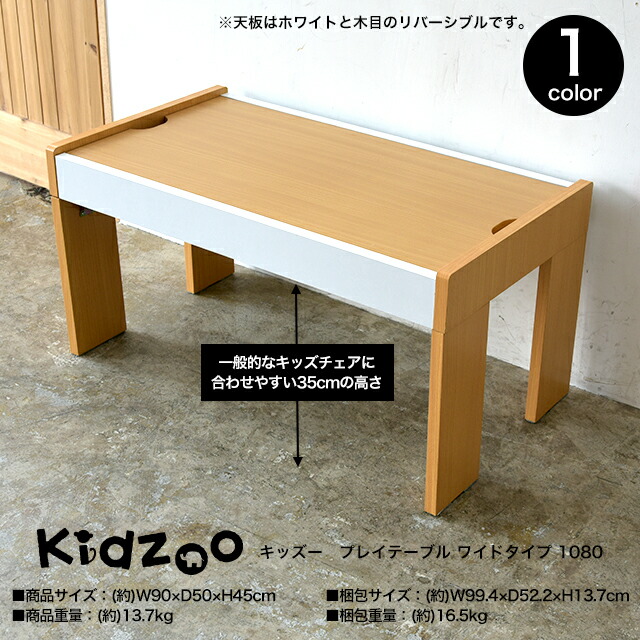 【楽天市場】【送料無料】【名入れサービスあり】Kidzoo(キッズーシリーズ)プレイテーブル(幅90cm) KDT2846 デスク キッズ