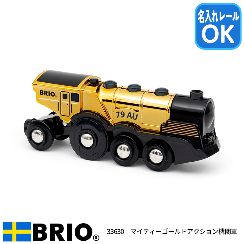 BRIO（ブリオ） 知育 木製おもちゃ 電動車両 まとめ売り 楽天市場】【びっくり特典あり】ワールドデラックスセット 33766