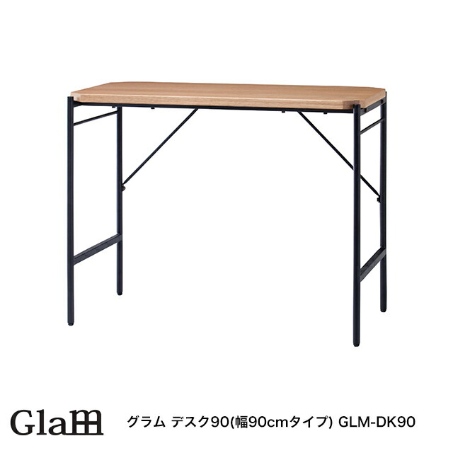 グラム デスク90(幅90cmタイプ) GLM-DK90 テーブル リビングテーブル パソコンデスク ワークテーブル 作業机 グラムシリーズ